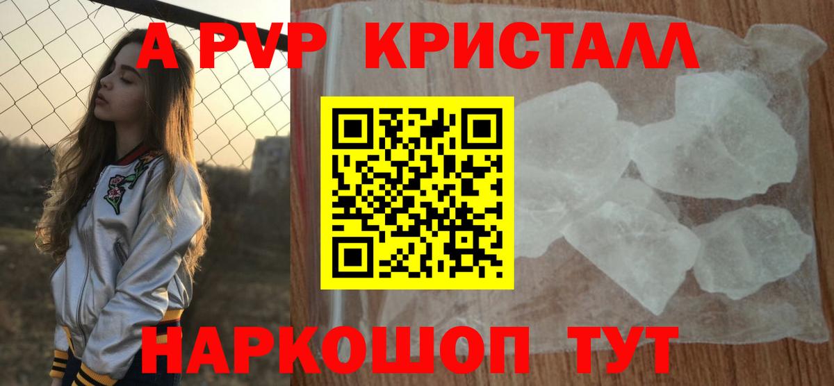 Alpha-PVP кристаллы Ейск