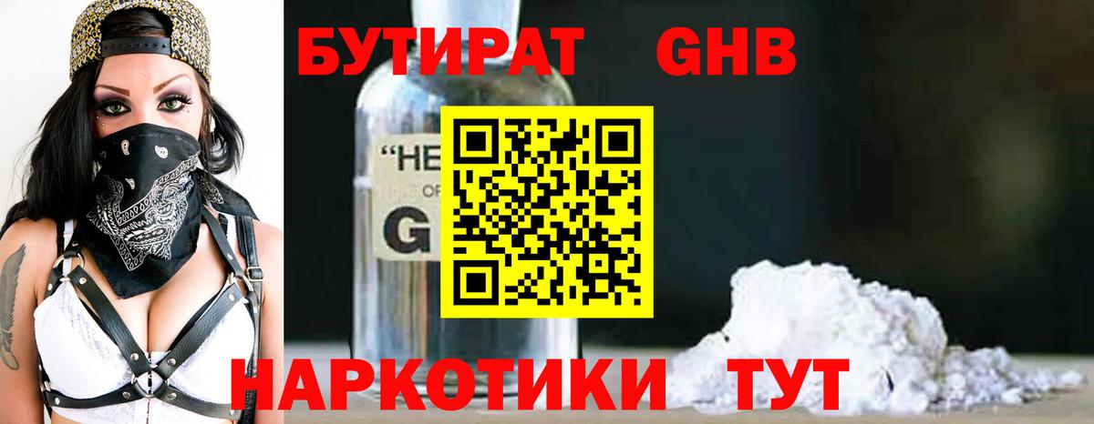 Бутират  Бутират 99%  Вход с VPN  Ейск 