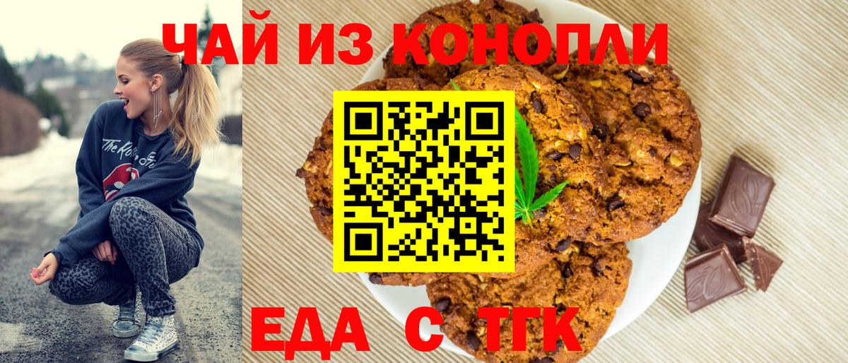 Ейск  Cannafood конопля  Вход с VPN 