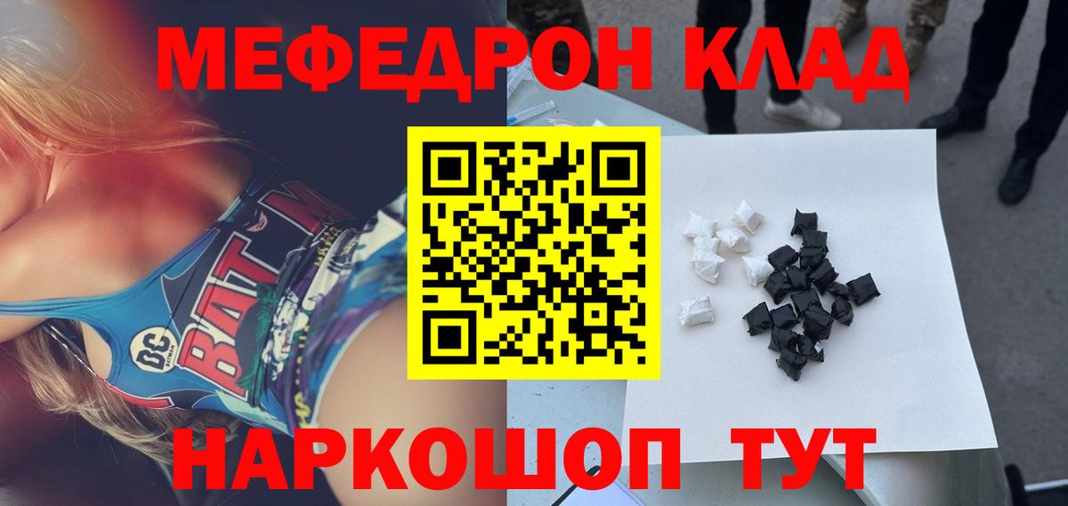 Мефедрон  МЕФ  Ейск  МЕФ мука  Вход с VPN 