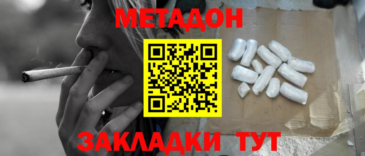 МЕТАДОН белоснежный  МЕТАДОН VHQ  Вход с VPN  Ейск 