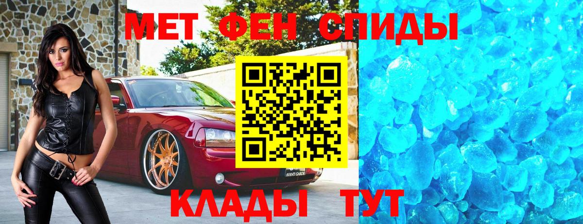 МЕТАМФЕТАМИН пудра  Вход с VPN  Ейск 