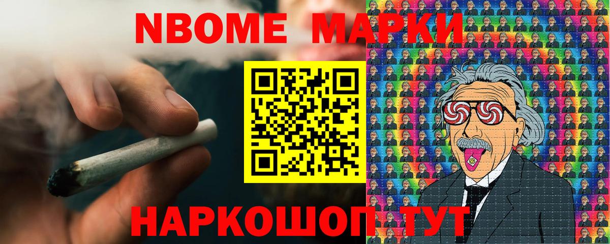 Ейск  Марки 25I-NBOMe  Вход с VPN  Марки NBOMe 1,5мг 