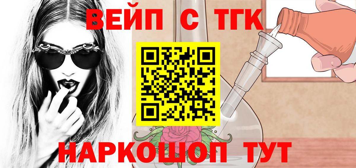 Дистиллят ТГК вейп  Вход с VPN  Ейск 